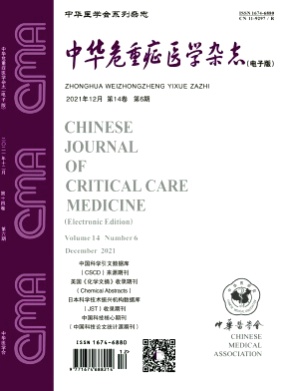 中华危重症医学杂志(电子版)杂志
